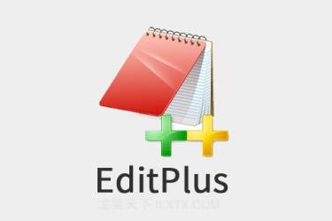EditPlus 4.30.2560 中文汉化绿色增强版