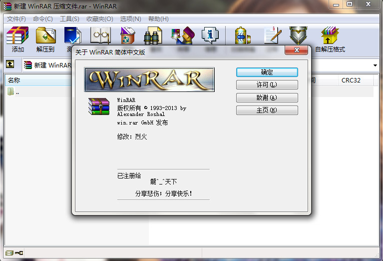 WinRAR v5.31 汉化特别版以及美化版（32 位 & 64 位 ）